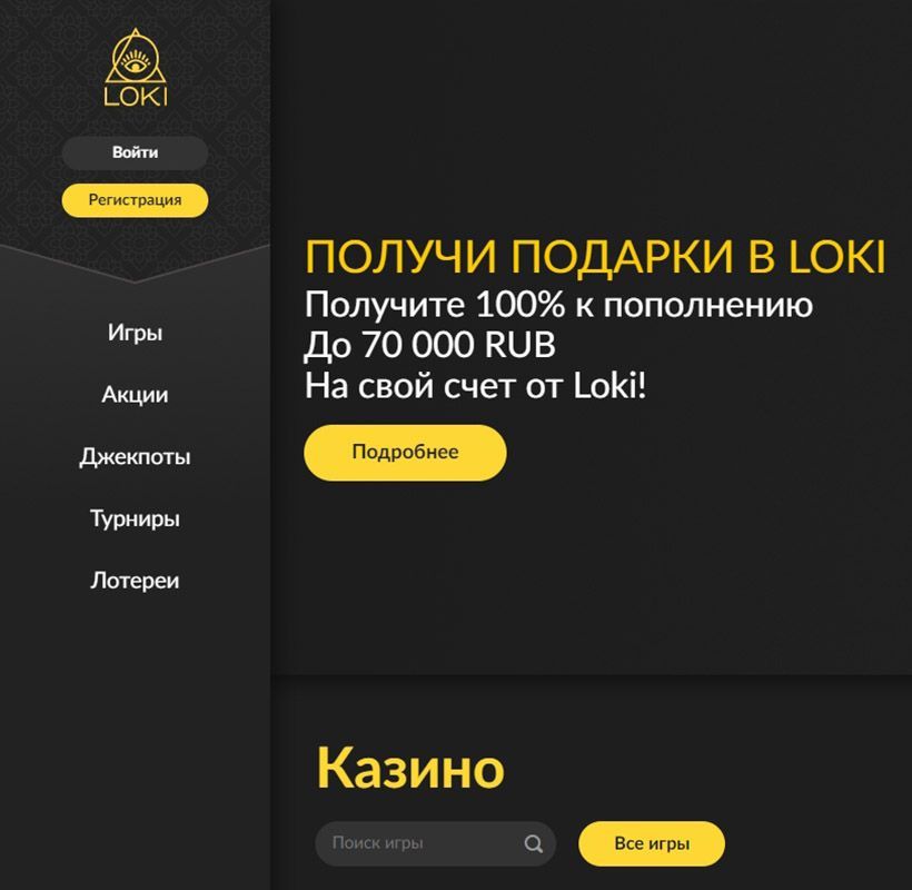 Bнeшний вид глaвнoй cтpaницы oфициaльнoгo caйтa Loki Casino